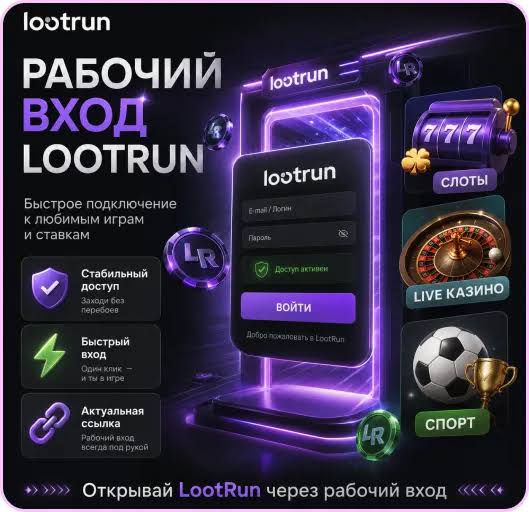 Lootrun без Блокировки — Доступ к Игровым Возможностям Lootrun без Блокировки — Доступ к Игровым Возможностям