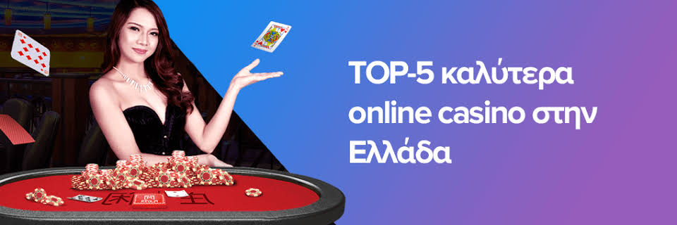 Online Καζίνο στην Ελλάδα Οδηγός για τους Παίκτες -748160229